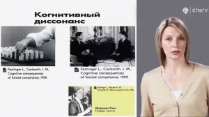 [48] - Убеждения и сглаживания когнитивного диссонанса. (stopsoznanie.ru)
