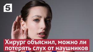 Можно ли потерять слух от наушников