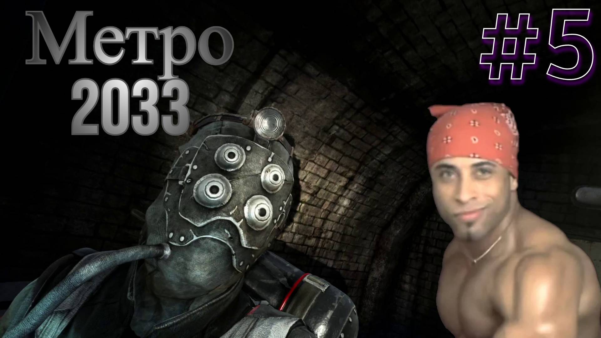 ФАШИСТЫ И КРАСНЫЕ ► Metro 2033 #5