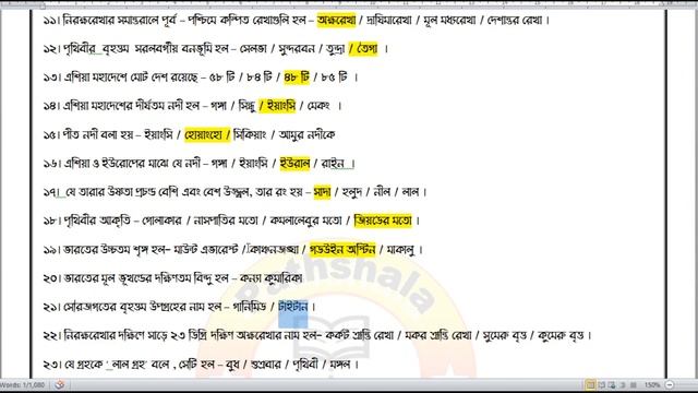 Bhugol Model Question Paper  Part 2 । Alameen Mission Admission Test Class 5 to 9 for 2022-23 |