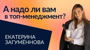 Как стать топом, которого захантит российский бигтех? | Екатерина Загумённова