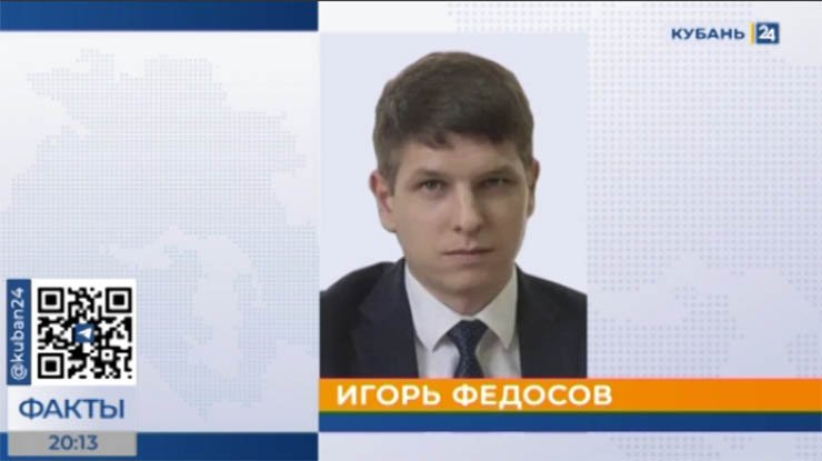 Департамент строительства Краснодарского края возглавил Игорь Федосов