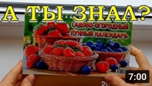 Благоприятные для посева по ЛУННОМУ КАЛЕНДАРЮ 2020???