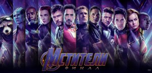 Мстители: Финал [трейлер]