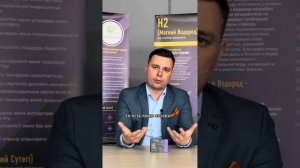 Презентация продукта Н2 Premium Магний-Водород. Компания DANDELION