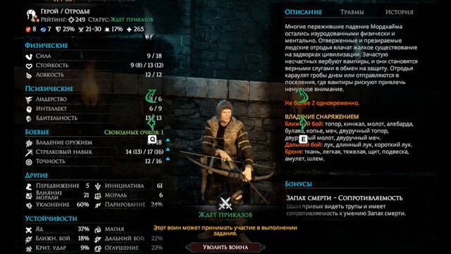 Mordheim вампиры