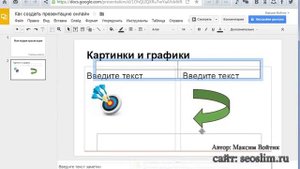 Как сделать презентацию в Google Диск