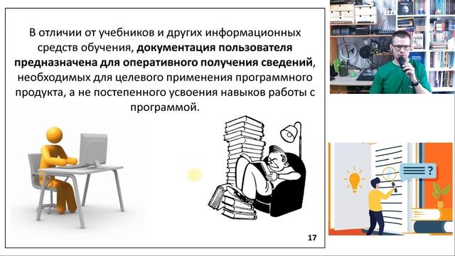 Смысл документации пользователя (программотехника - программная инженерия - software engineering)