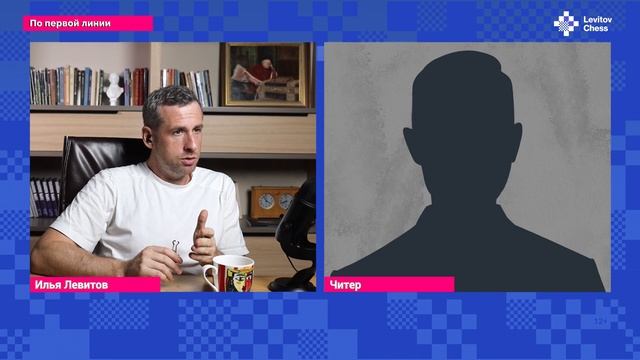 Как читерить в шахматах смотреть онлайн