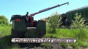 СТМ-1993.57 «Енисей» с КМУ Maxilift 150