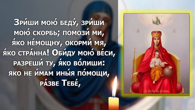 ПРОЧТИ 1 РАЗ СЕГОДНЯ И БУДЕШЬ ПОД ЗАЩИТОЙ! Молитва Богородице от зла и беды. Православие смотреть онлайн