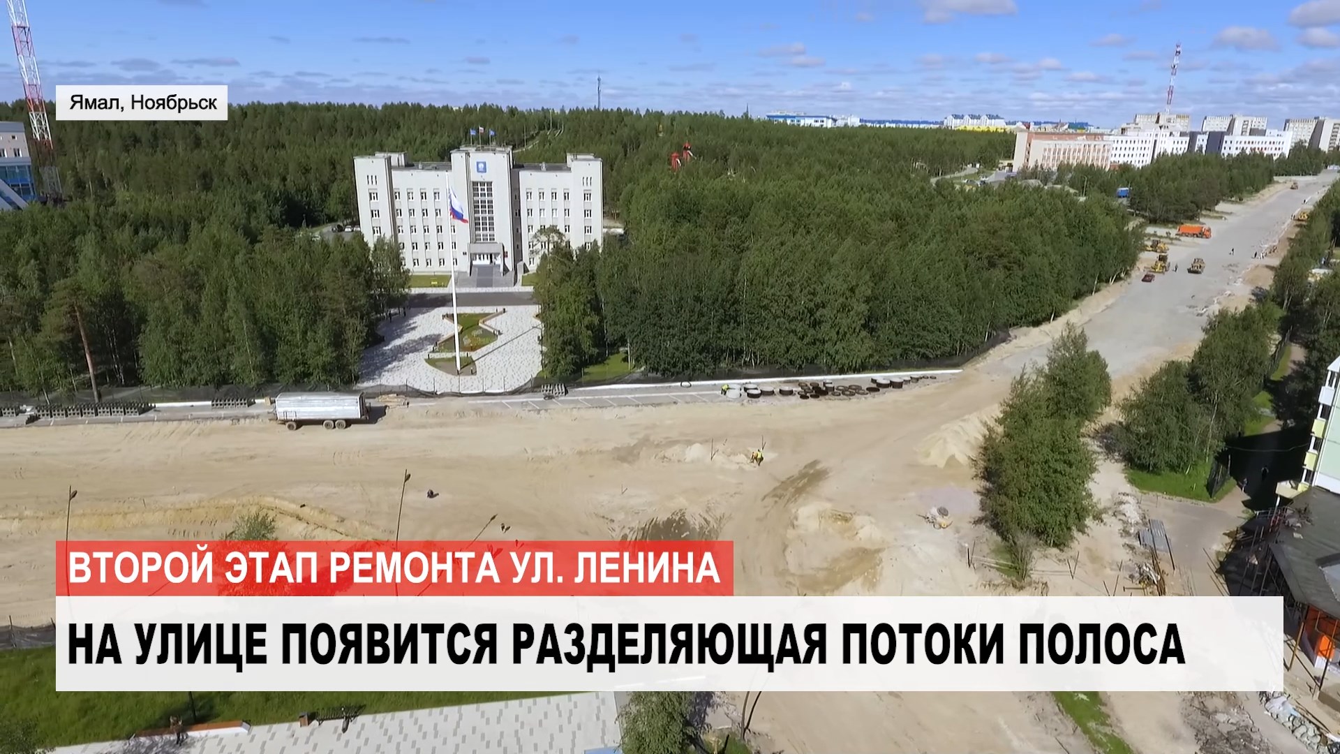 Второй этап ремонта ул. Ленина