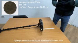 Тест металлоискателя V40 с примерами