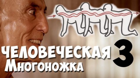ТРЕШ ОБЗОР ФИЛЬМА "Человеческая многоножка 3".