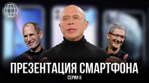 Презентация Apple. Дружко и IPhone 15 // Вызов времени