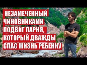 ДВАЖДЫ СПАС ЖИЗНЬ РЕБЕНКУ