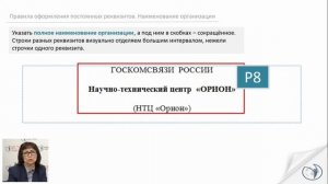 Что такое постоянный реквизит "Наименование организации"? I Левина А.Х.