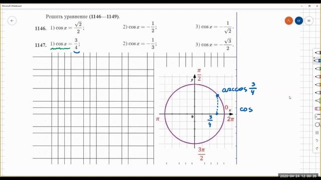 Алгебра 10 класс. Решение №1147 (1). Фрагмент дистанционного урока смотреть онлайн