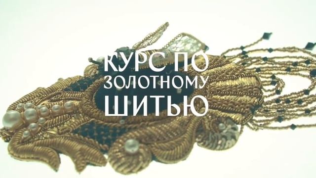 Золотное шитье, 1  ступень Эполет