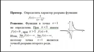 непрерывность функции в точке и на отрезке