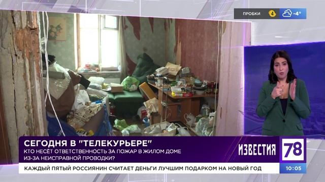 Программа "Известия" с сурдопереводом. Эфир от 20.11.23