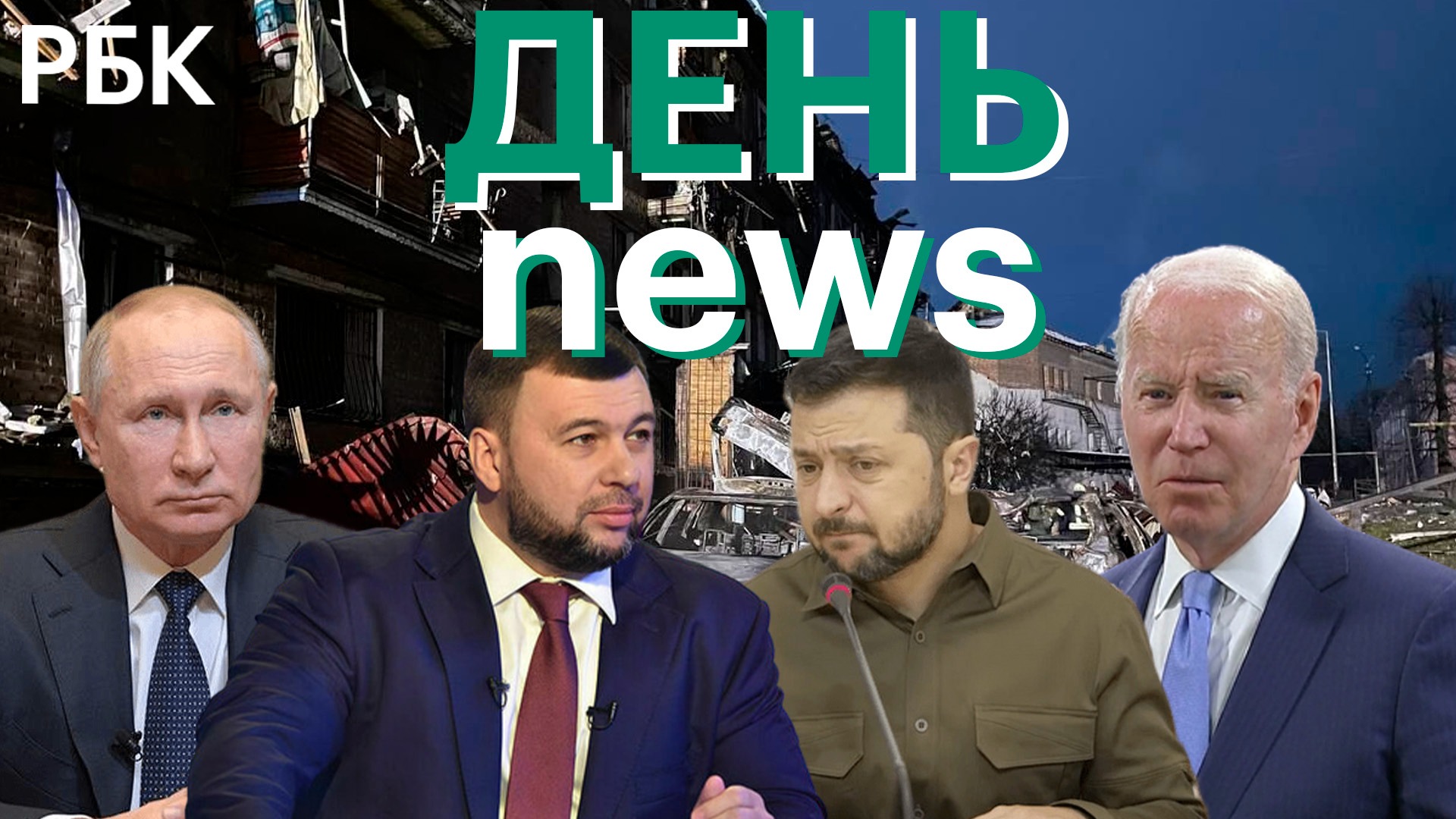ЕС: финансирование фонда мира и помощь Киеву. Пожар в Петербурге. Нидерланды: трибунал по Украине