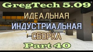 GT5.09 ИИС Гайд. Часть 40. Зарождение МЕ-системы, цифровое хранение и польза от сероводорода