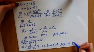 Высшая математика - Исследование рядов на сходимость - 3 часть
