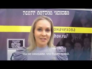 Ирина Берман о спектакле НА ПОСАДКУ Театра Антона Чехова