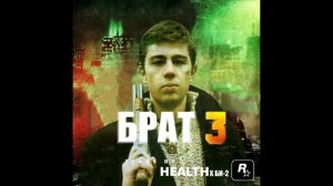 Tears x Большие города (max payne 3 x брат 2) #mashup