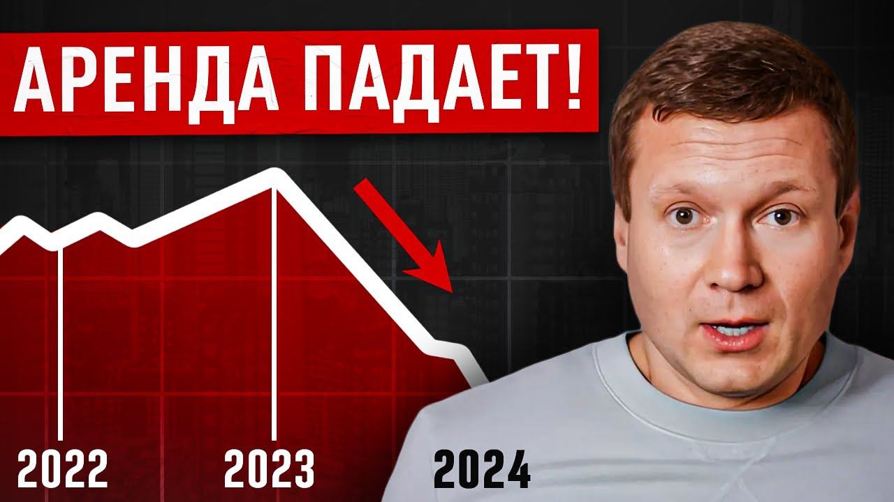 Что будет с ценами на аренду в 2024? Сдавать или ждать? смотреть онлайн