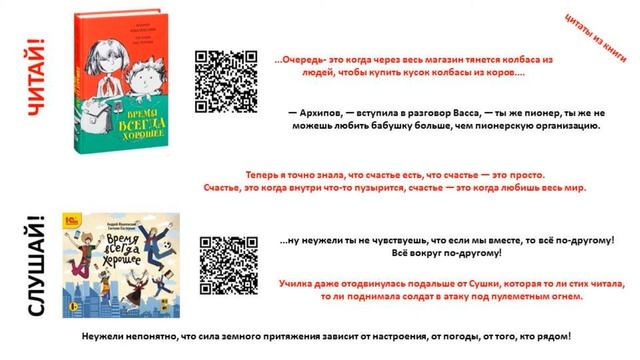 Жвалевский и Пастернак "Время всегда хорошее"