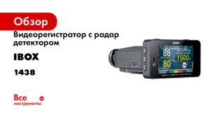 Видеорегистратор с радар детектором iBOX F5 PRO 4K LaserScan WiFi Signature Dual 1438