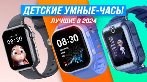 ТОП–5. Лучшие детские умные часы | Рейтинг 2024 года | Как выбрать смарт-часы для ребенка?