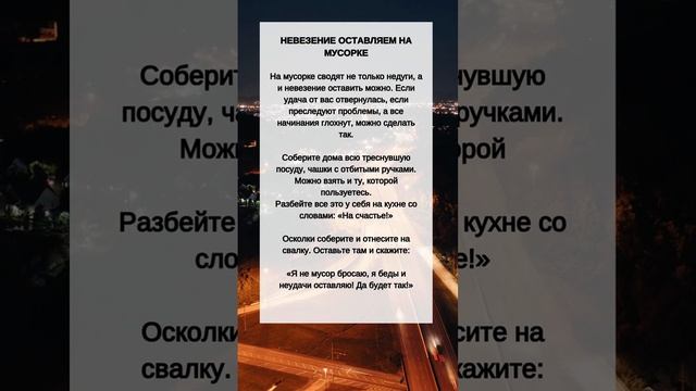 Оставить свое НЕВЕЗЕНИЕ на МУСОРКЕ смотреть онлайн