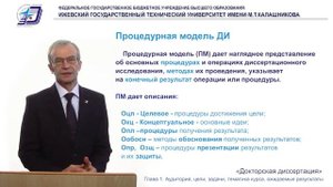 Докторская диссертация. 1.5. Организация деятельности