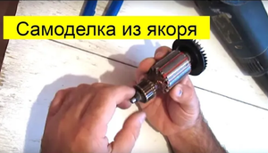 Шлифовальная насадка из сгоревшего якоря дрели своими руками