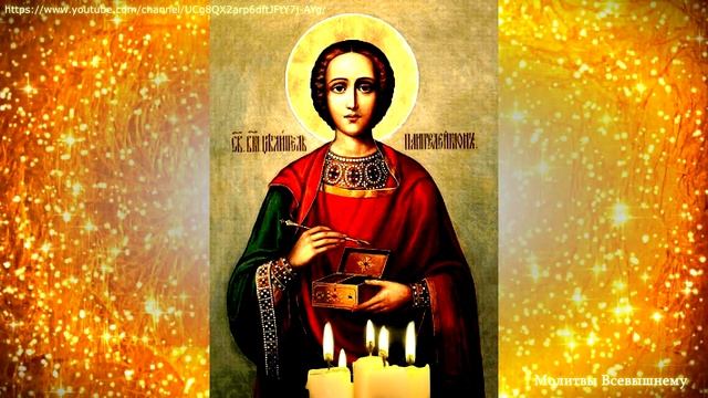 Сильнейшая молитва целителю Пантелеймону. Просите и все болезни как рукой снимет