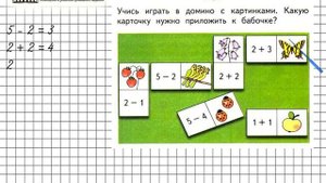 Страница 37 Задание 3 – Математика 1 класс (Моро) Часть 1