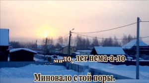 Л Зыкина- За окошком свету мало- караоке