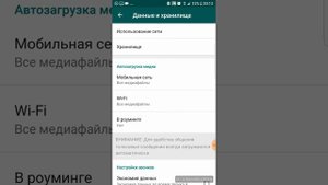 Как убрать автоматическую загрузку медио и видео файлов Whatsapp в память телефона