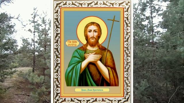 20 января праздник Собор Иоанна Предтечи. День Иоанна Крестителя. Что нельзя делать в этот день. смотреть онлайн