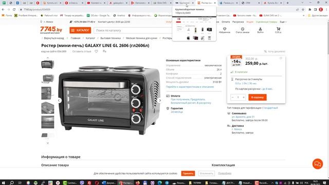 Готовый интернет магазин бытовой техники