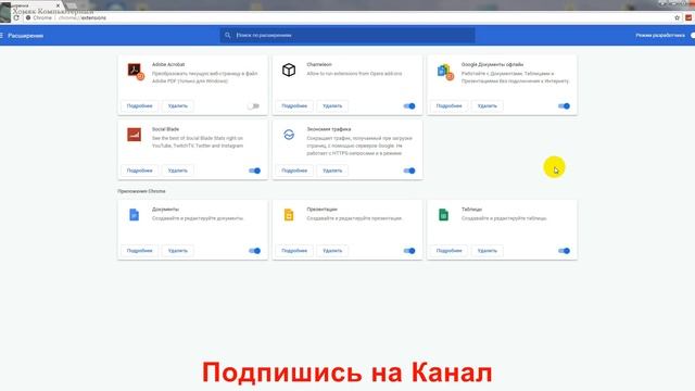 Как Удалить Расширения в Браузере Гугл Хром в 2018 смотреть онлайн