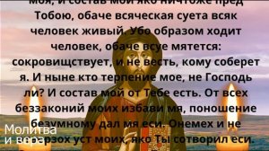 Поможет найти хорошую работу. Псалом 38. Молитва на удачу в работе