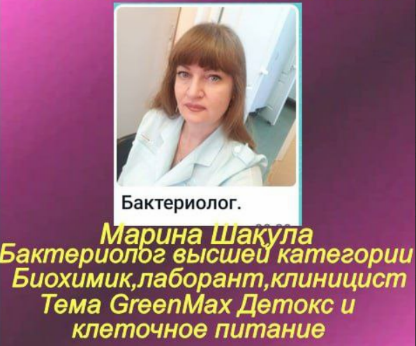 Zoom  от 20.04 .22г Кишечник и GreenMAX ! Рассказывает бактериолог высшей категории Марина Ш..mp4