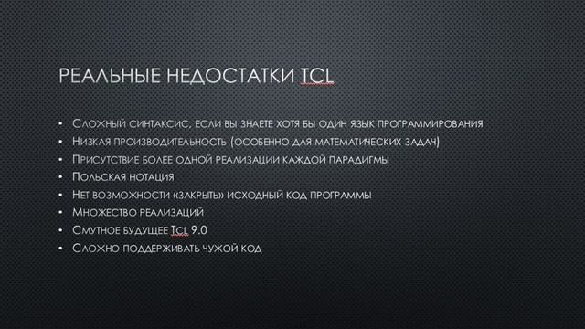 Программирование для начинающих: язык Tcl (урок 00)