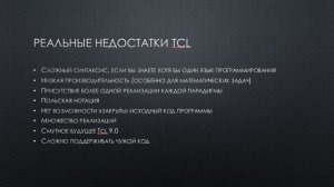 Программирование для начинающих: язык Tcl (урок 00)