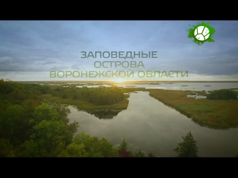 Заповедные острова Воронежской области