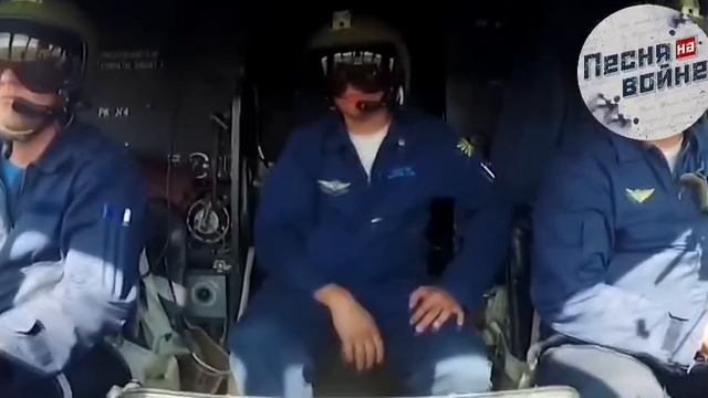 ?"Za Наших" - муз. и исп. Серж Борисов, слова Андрей Хомяков.